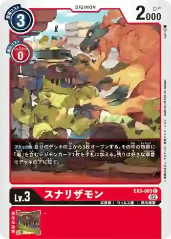 EX3-003 C 沙蜥蝪獸(龍之咆哮[EX-03])