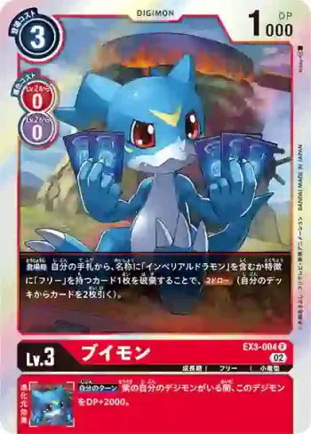 EX3-004 R V仔獸(龍之咆哮[EX-03])