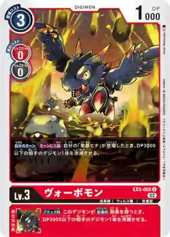 EX3-005 U 火波獸(龍之咆哮[EX-03])