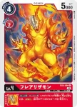 EX3-005 U 火波獸(龍之咆哮[EX-03])