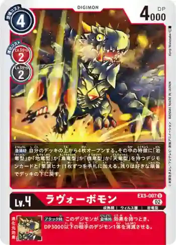 EX3-007 U 熔火波獸(龍之咆哮[EX-03])