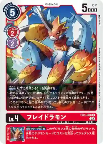 EX3-008 C 烈焰獸(龍之咆哮[EX-03])