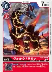 EX3-009 C 火山龍獸(龍之咆哮[EX-03])