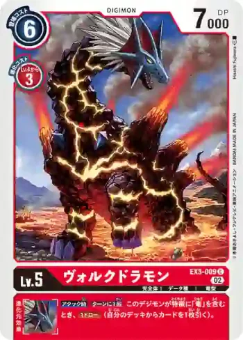 EX3-009 C 火山龍獸(龍之咆哮[EX-03])