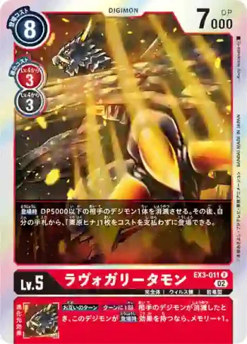EX3-011 R 熔火加里塔獸(龍之咆哮[EX-03])