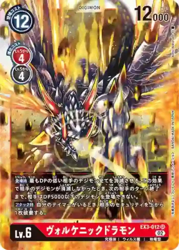 EX3-012 SR 火山岩龍獸(龍之咆哮[EX-03])