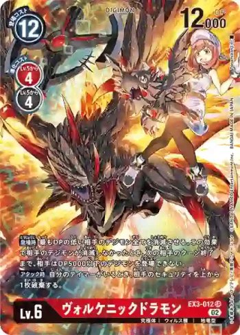(異畫)EX3-012 SR 火山岩龍獸(龍之咆哮[EX-03])