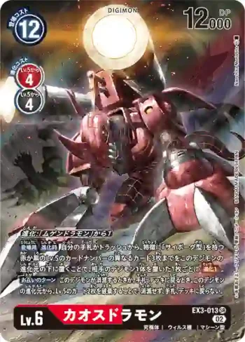 (異畫)EX3-013 SR 混沌龍獸(龍之咆哮[EX-03])