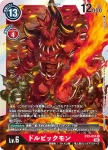 EX3-014 R 多盧比克獸(龍之咆哮[EX-03])