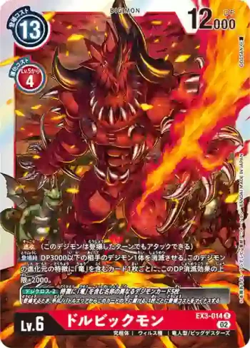 EX3-014 R 多盧比克獸(龍之咆哮[EX-03])