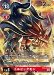 EX3-014 R 多盧比克獸(龍之咆哮[EX-03])