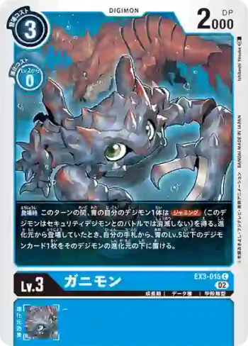 EX3-015 C 螃蟹獸(龍之咆哮[EX-03])