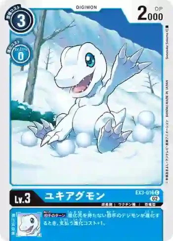 EX3-016 C 雪亞古獸(龍之咆哮[EX-03])
