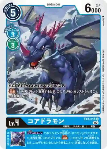 EX3-018 U 核龍獸(龍之咆哮[EX-03])