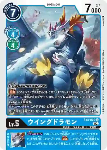 EX3-020 U 翼龍獸(龍之咆哮[EX-03])