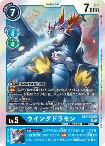 (異畫)EX3-020 U 翼龍獸(龍之咆哮[EX-03])