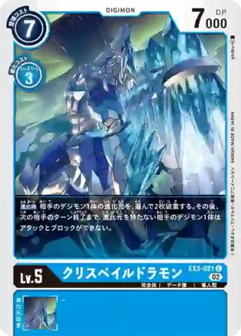 EX3-021 C 冰晶蒼龍獸(龍之咆哮[EX-03])