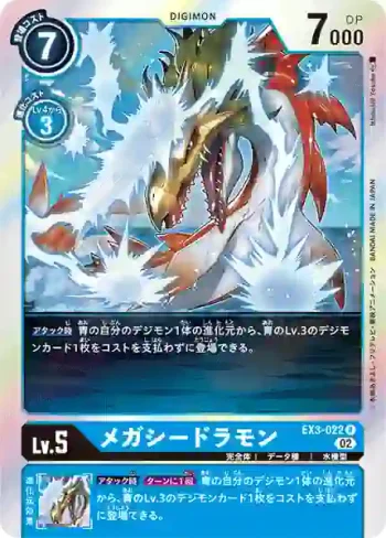 EX3-022 R 超海龍獸(龍之咆哮[EX-03])
