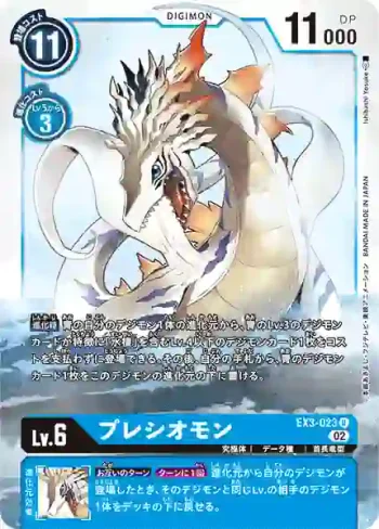 EX3-023 U 蛇頸龍獸(龍之咆哮[EX-03])