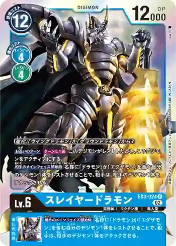 EX3-024 R 斬龍獸(龍之咆哮[EX-03])