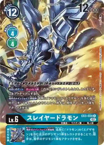 (異畫)EX3-024 R 斬龍獸(龍之咆哮[EX-03])