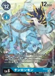 (異畫)EX3-025 R 青龍獸(龍之咆哮[EX-03])
