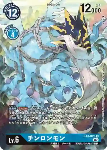 (異畫)EX3-025 R 青龍獸(龍之咆哮[EX-03])