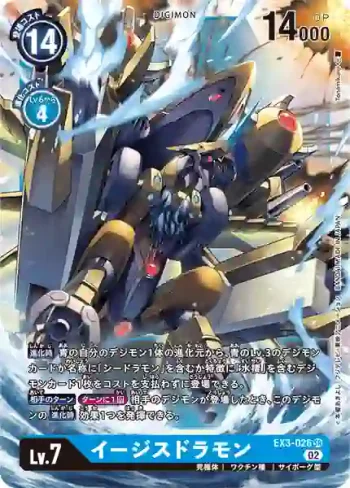 EX3-026 SR 聖盾龍獸(龍之咆哮[EX-03])