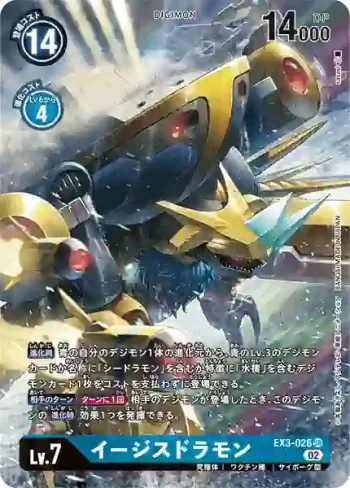 (異畫)EX3-026 SR 聖盾龍獸(龍之咆哮[EX-03])
