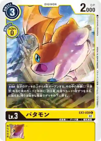 EX3-028 C 巴達獸(龍之咆哮[EX-03])