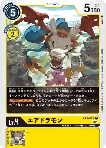 EX3-029 C 飛龍獸(龍之咆哮[EX-03])