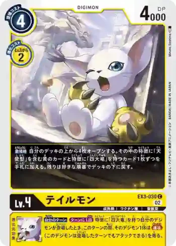 EX3-030 C 迪路獸(龍之咆哮[EX-03])