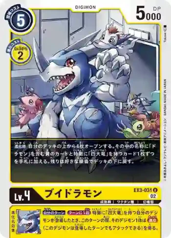 EX3-031 U V龍獸(龍之咆哮[EX-03])