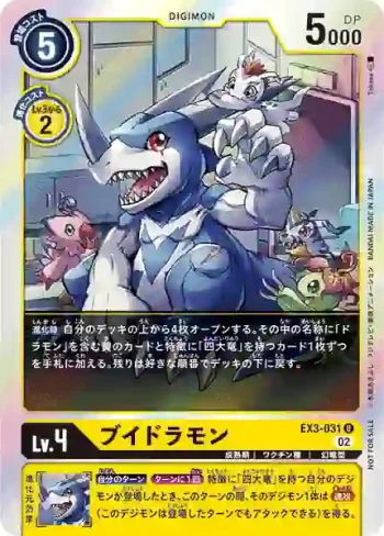 (異畫)EX3-031 U V龍獸(龍之咆哮[EX-03])