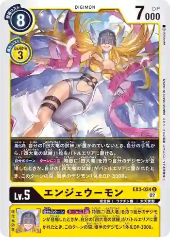 EX3-034 U 天女獸(龍之咆哮[EX-03])
