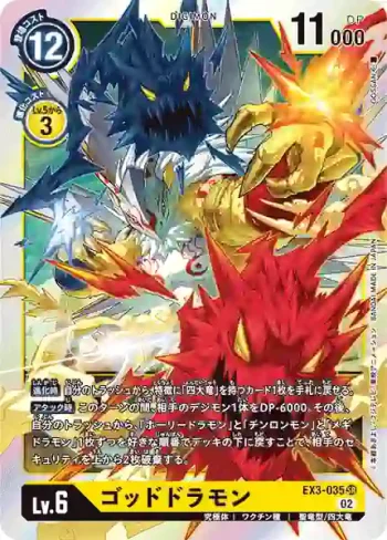 EX3-035 SR 神龍獸(龍之咆哮[EX-03])