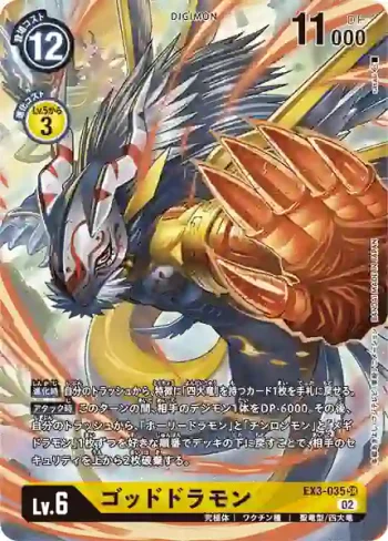 (異畫)EX3-035 SR 神龍獸(龍之咆哮[EX-03])