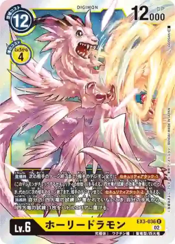 EX3-036 R 聖龍獸(龍之咆哮[EX-03])