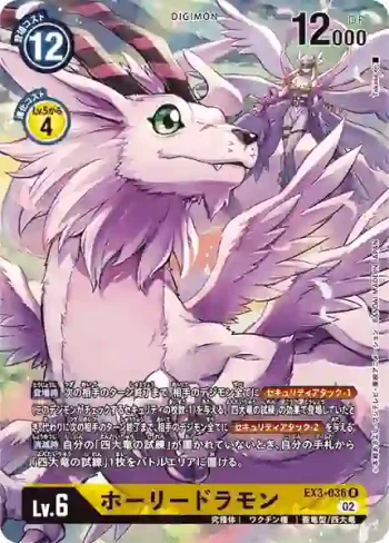 (異畫)EX3-036 R 聖龍獸(龍之咆哮[EX-03])