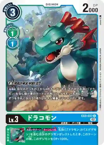 EX3-037 U 天龍獸(龍之咆哮[EX-03])