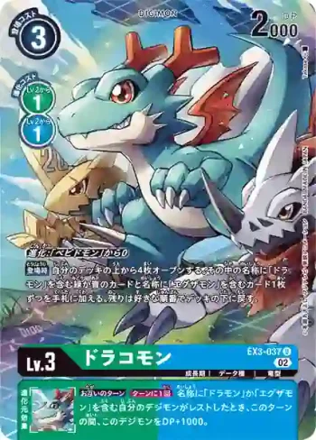(異畫)EX3-037 U 天龍獸(龍之咆哮[EX-03])