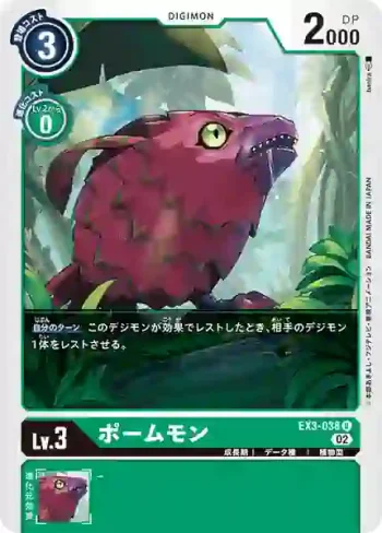 EX3-038 U 水果獸(龍之咆哮[EX-03])