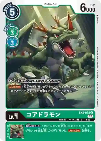 EX3-039 U 核龍獸(龍之咆哮[EX-03])