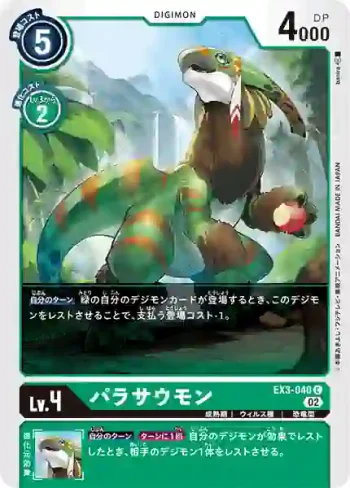 EX3-040 C 副櫛龍獸(龍之咆哮[EX-03])