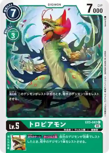 EX3-042 C 熱帶獸(龍之咆哮[EX-03])