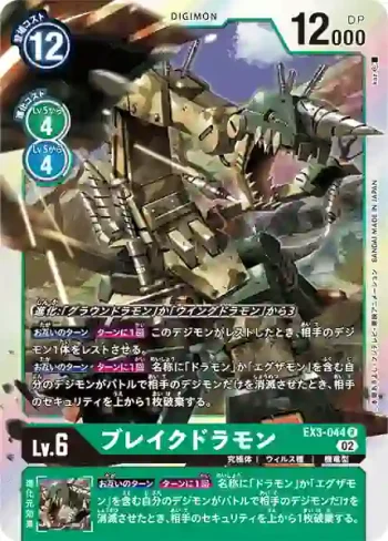 EX3-044 R 破壞龍獸(龍之咆哮[EX-03])