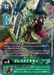 (異畫)EX3-044 R 破壞龍獸(龍之咆哮[EX-03])