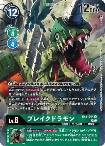 (異畫)EX3-044 R 破壞龍獸(龍之咆哮[EX-03])