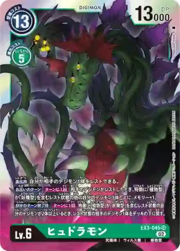 EX3-045 SR 海德拉獸(龍之咆哮[EX-03])