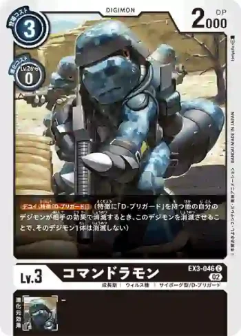 EX3-046 C 突擊龍獸(龍之咆哮[EX-03])